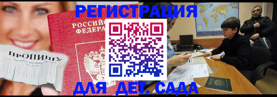 прописка для работы в Балабаново