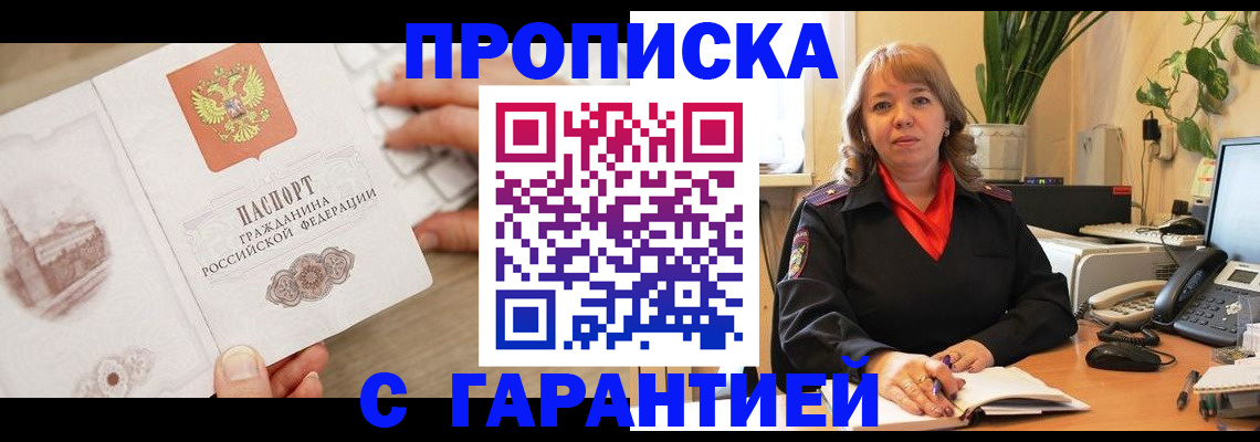 временная прописка в Балабаново