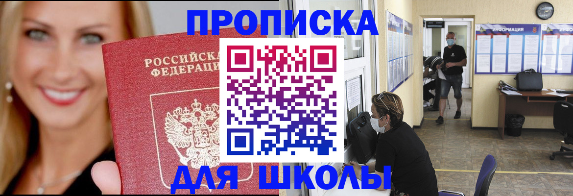 прописка ребенка в Балабаново
